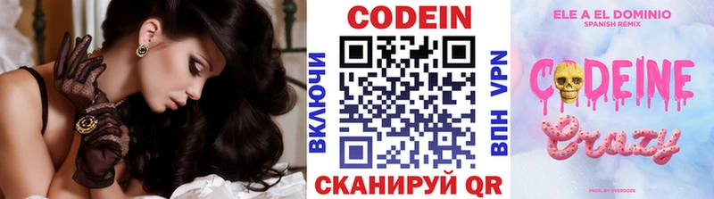 Кодеиновый сироп Lean Purple Drank  сколько стоит  Онега 